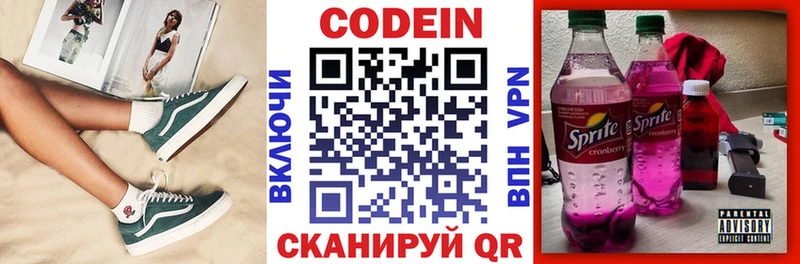 Codein напиток Lean (лин)  Купить где  Новотитаровская 
