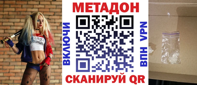 Метадон кристалл  Купить  Новотитаровская 